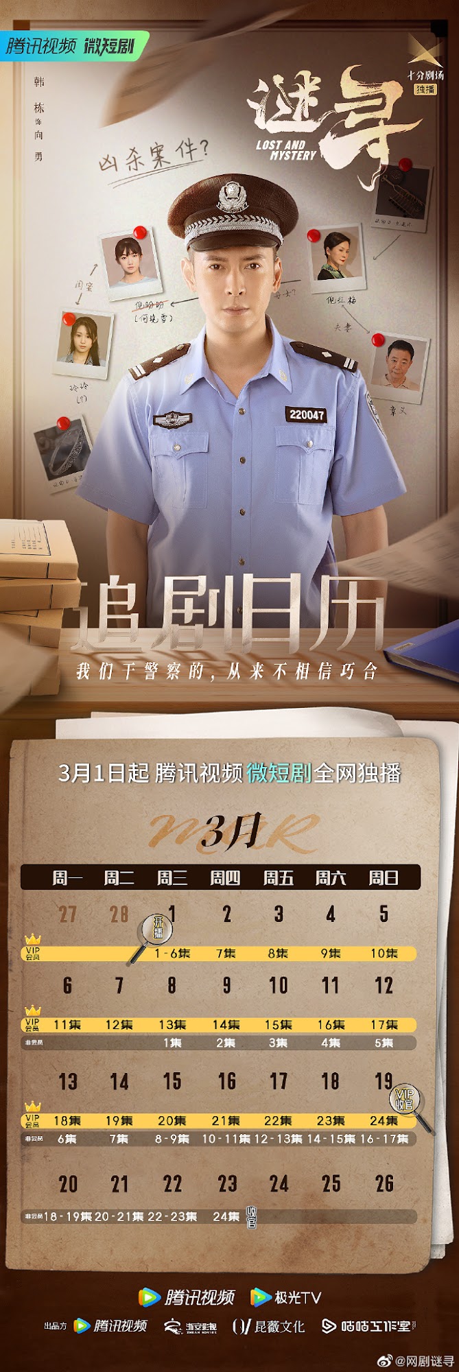 Lost and Mystery China Web Drama